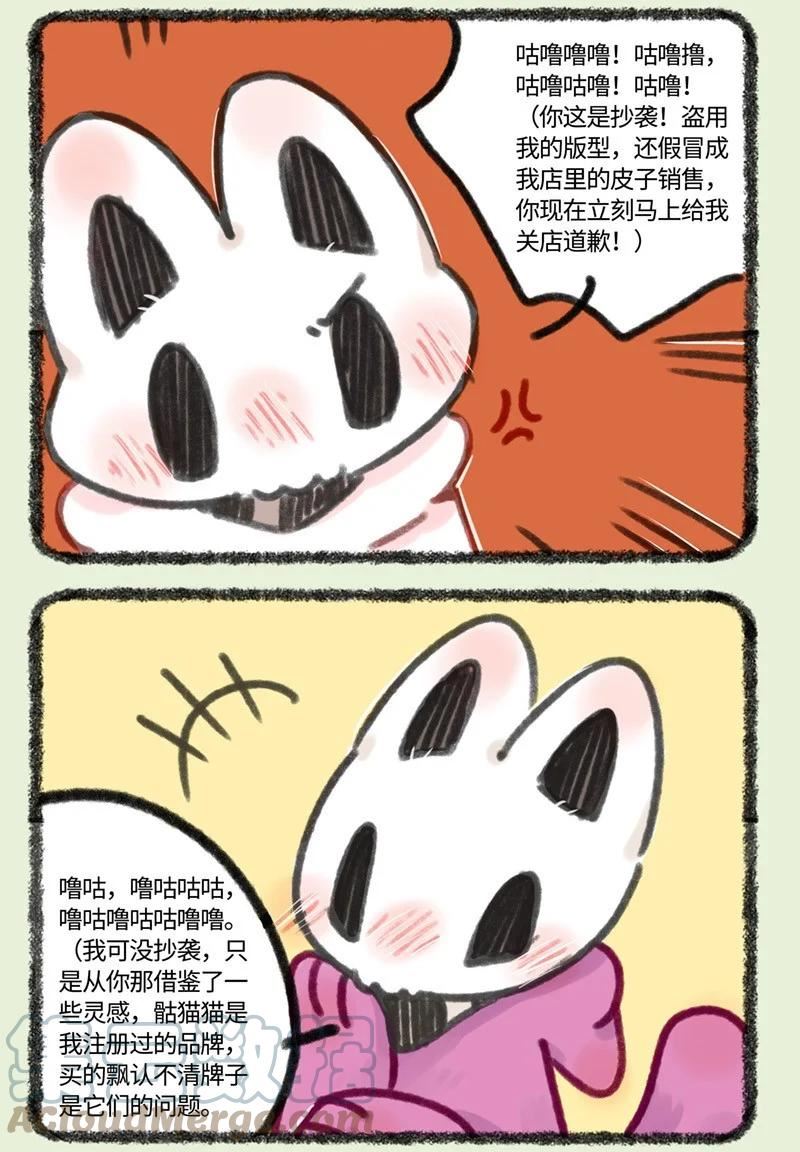 有兽焉漫画,688 骷猫猫6图