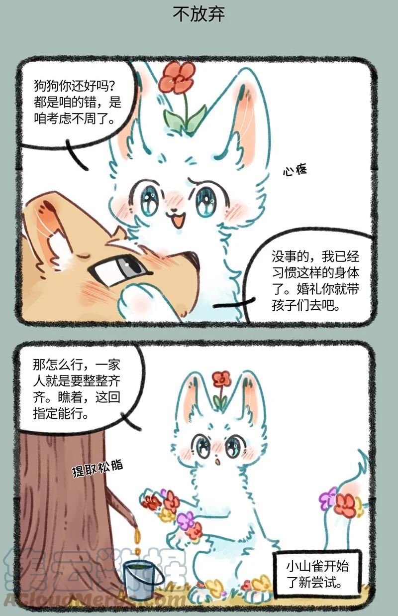 有兽焉漫画,690 参加婚礼的准备5图