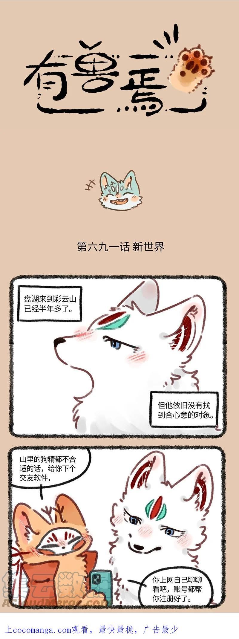 有兽焉漫画,691 交友软件1图