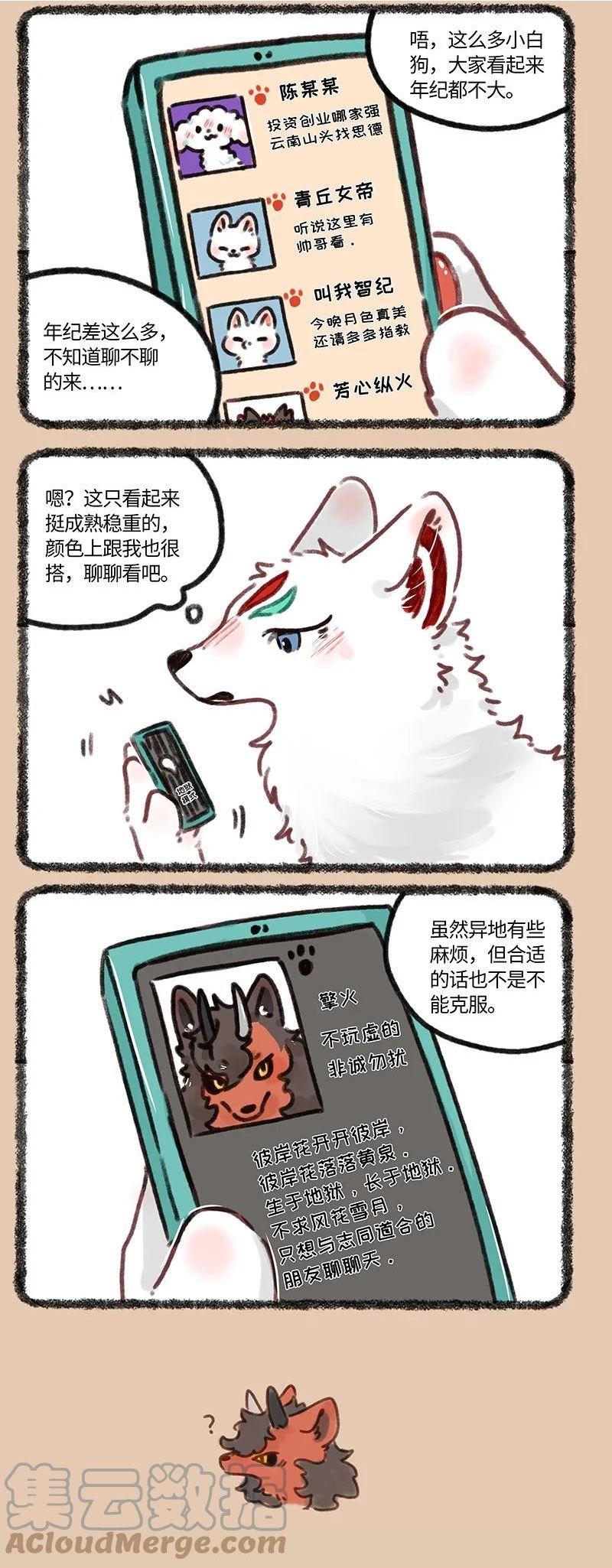 有兽焉漫画,691 交友软件2图