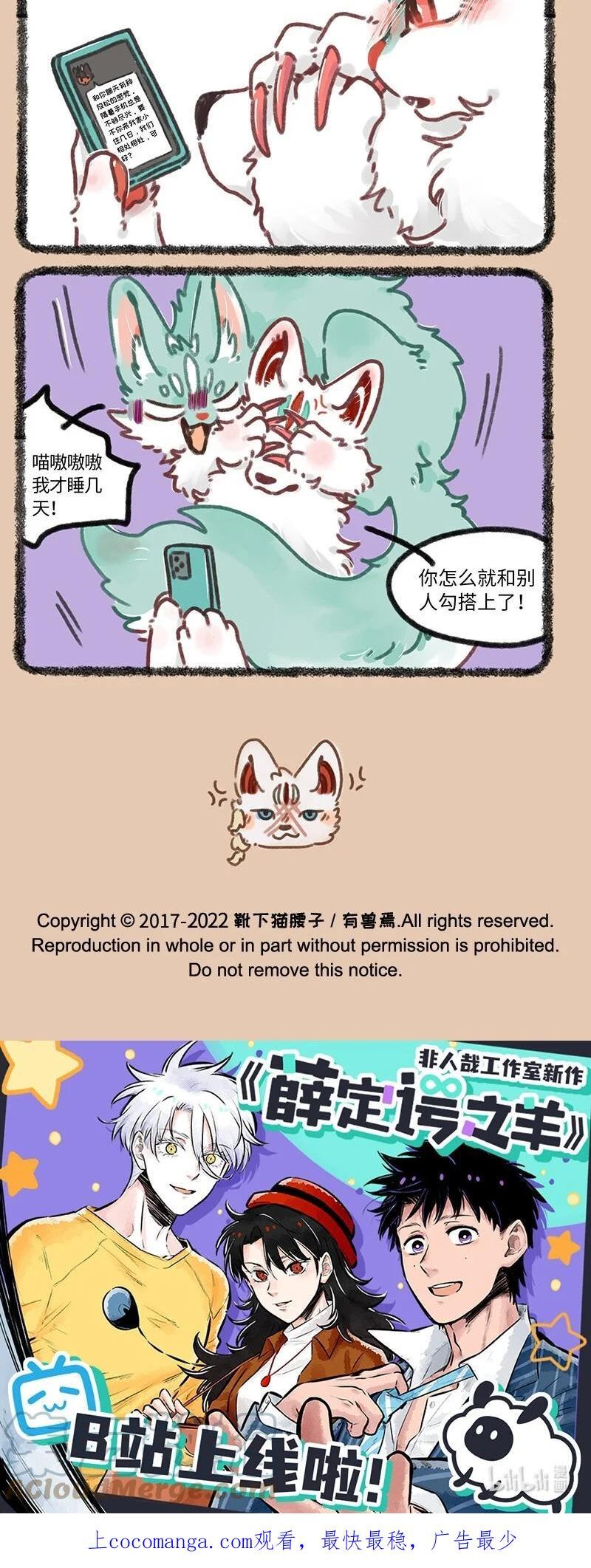 有兽焉漫画,691 交友软件4图