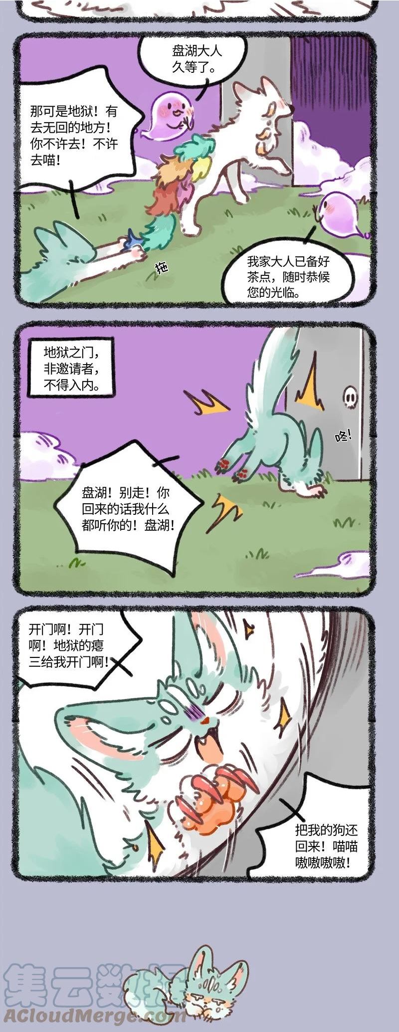 有兽焉漫画,692 地狱之约2图