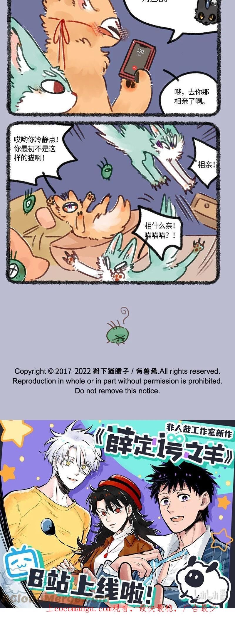 有兽焉漫画,692 地狱之约4图