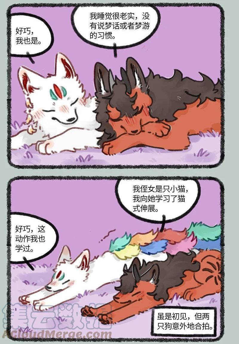 有兽焉漫画,693 线下相亲3图