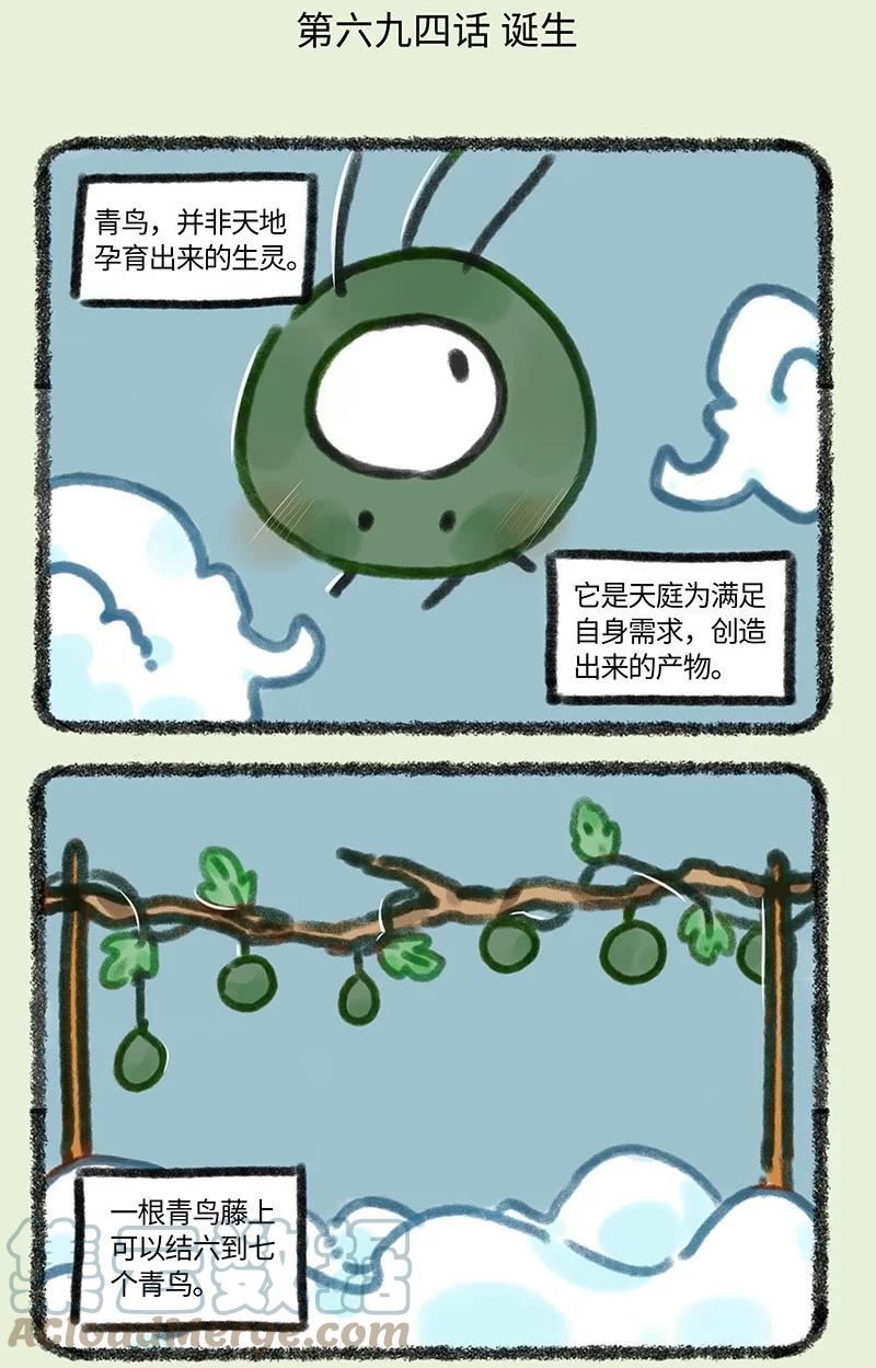 有兽焉漫画,694 青鸟传2图