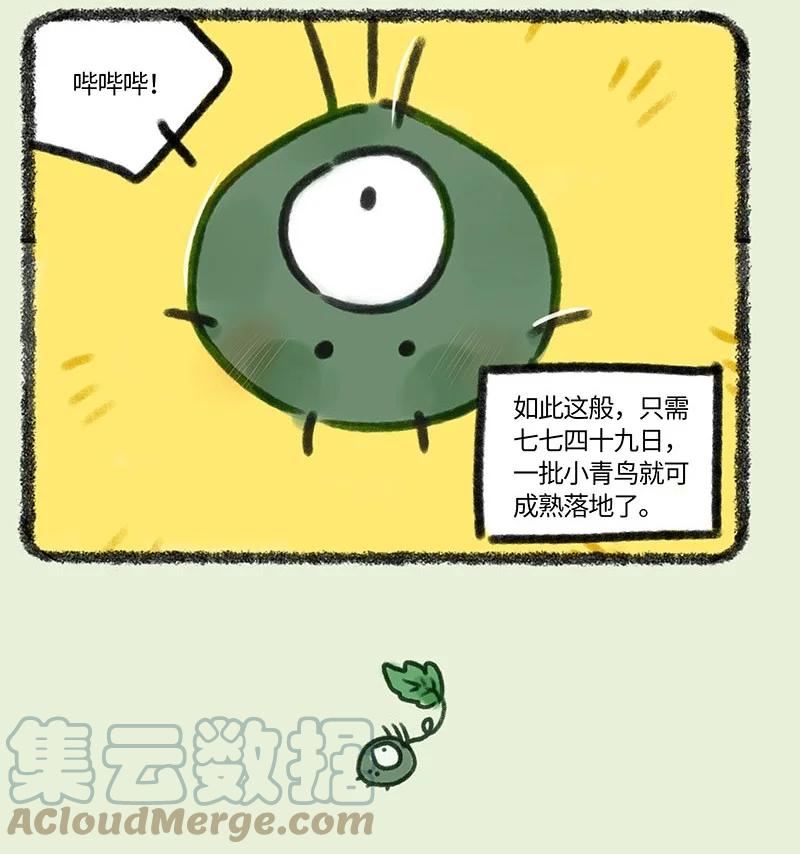 有兽焉漫画,694 青鸟传4图