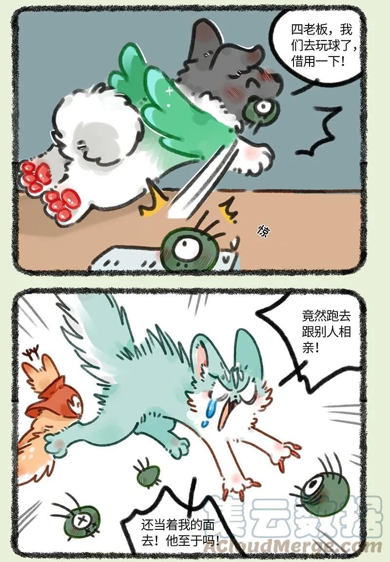 有兽焉漫画,694 青鸟传6图