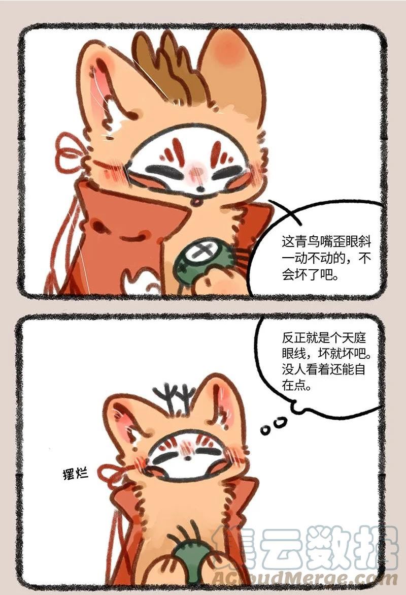 有兽焉漫画,695 四不像出门了2图