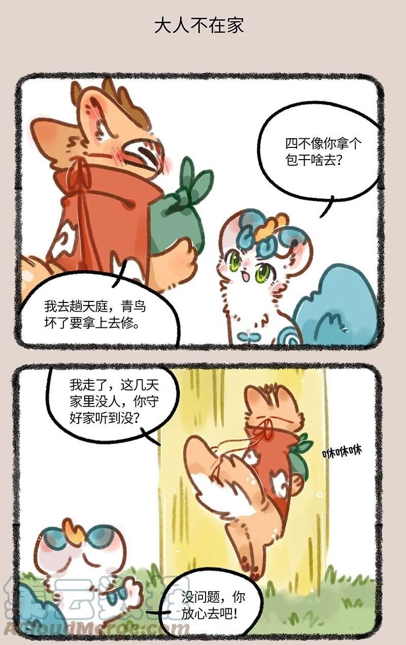 有兽焉漫画,695 四不像出门了5图