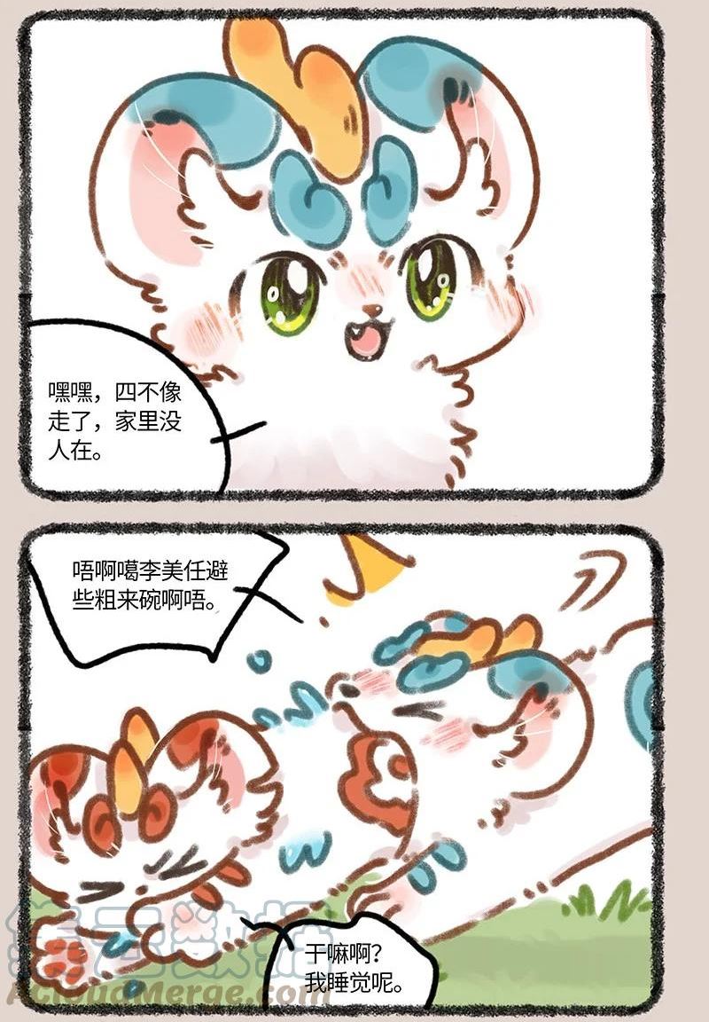 有兽焉漫画,695 四不像出门了6图