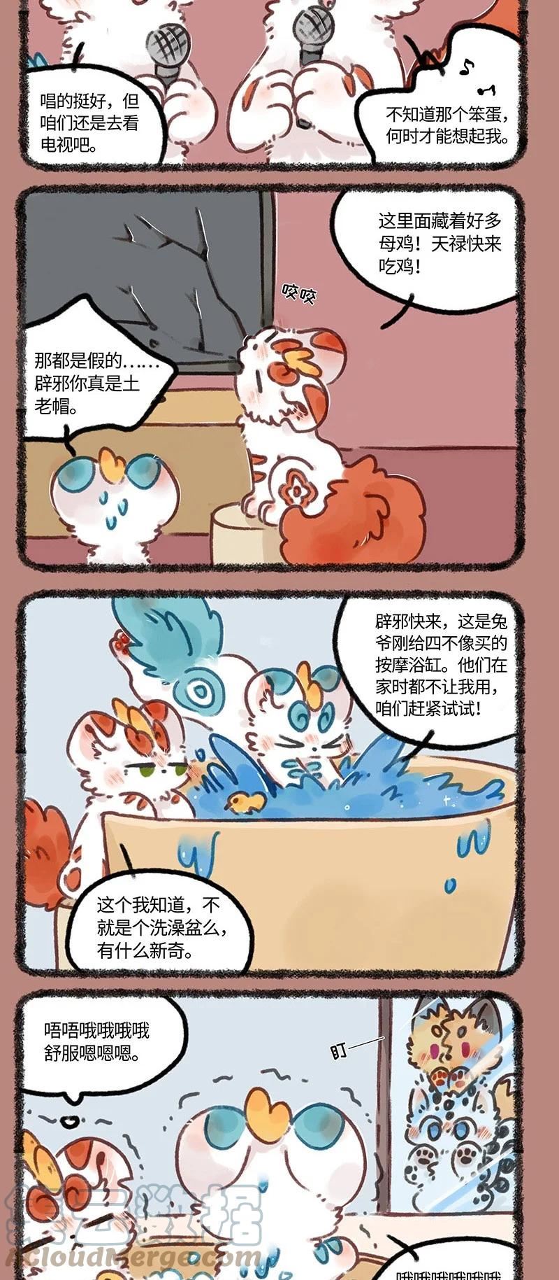 有兽焉漫画,696 兄弟拆家2图