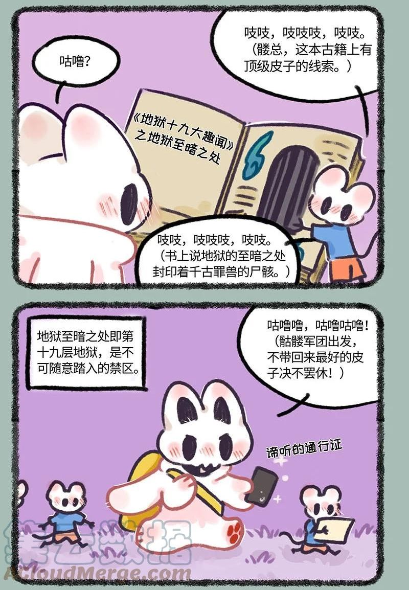 有兽焉漫画,697 地狱第十九层3图