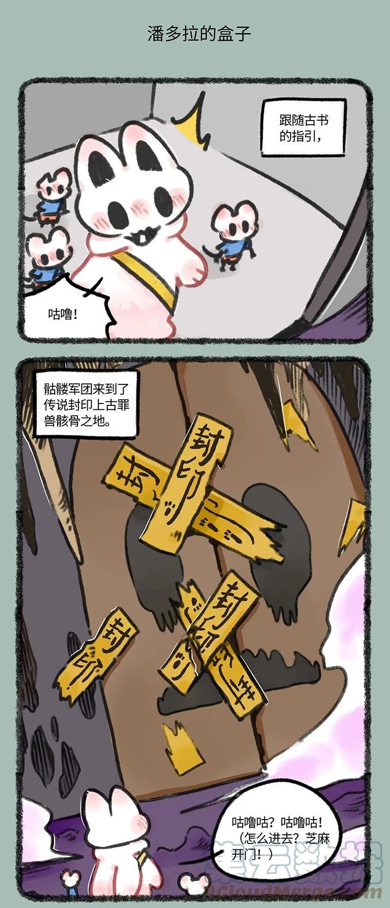 有兽焉漫画,697 地狱第十九层5图