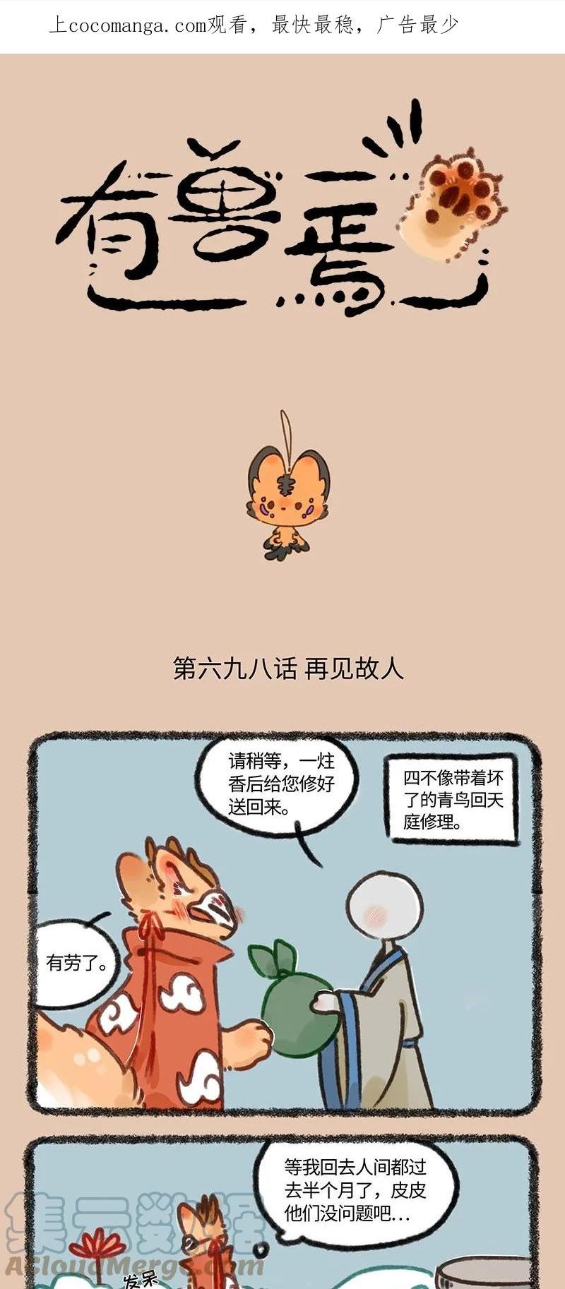 有兽焉漫画,698 天庭之行1图