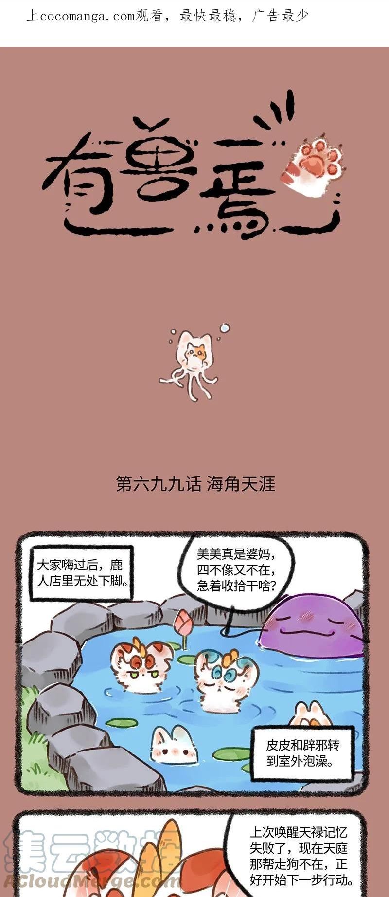 有兽焉漫画,699 池水深处1图