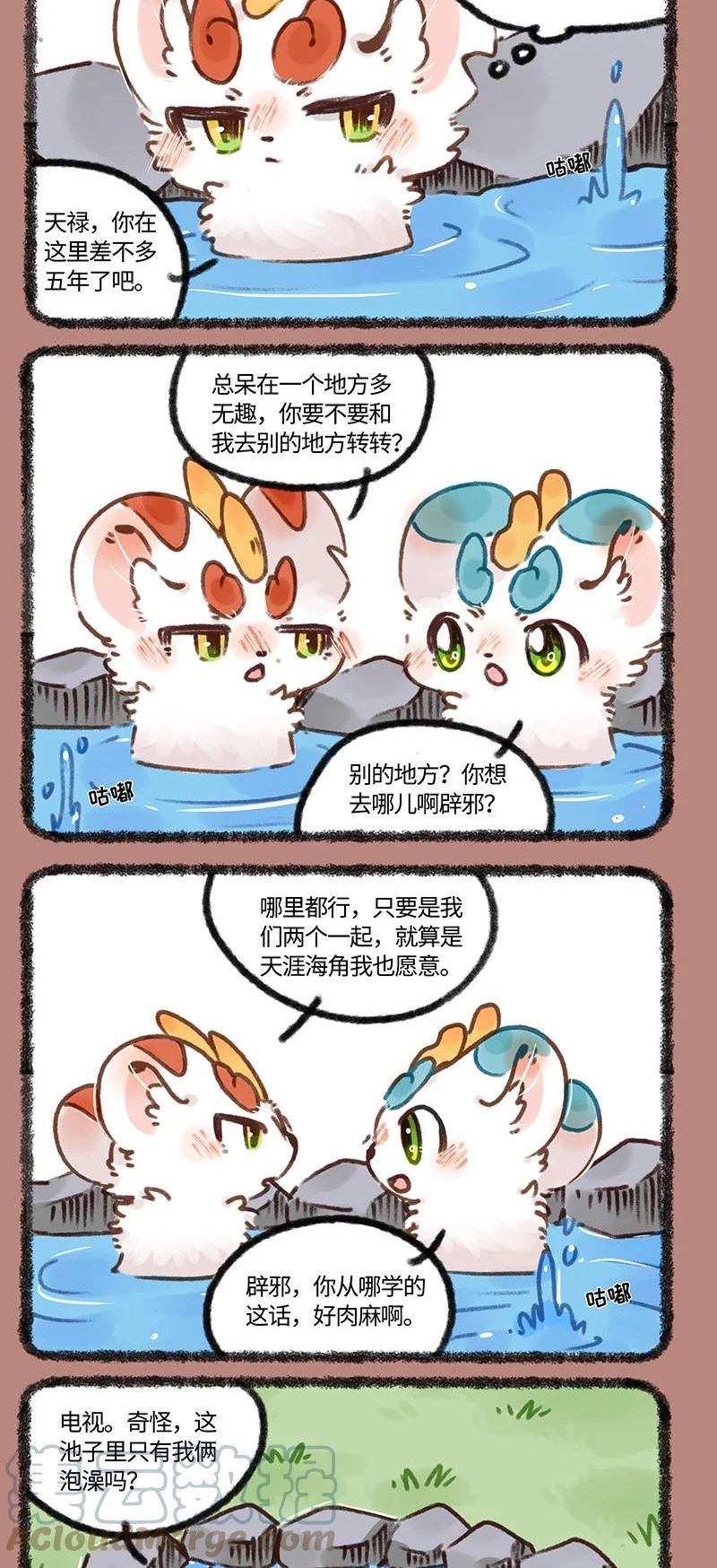 有兽焉漫画,699 池水深处2图