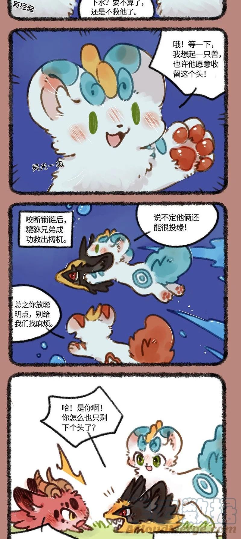 有兽焉漫画,702 敌人的敌人是朋友4图