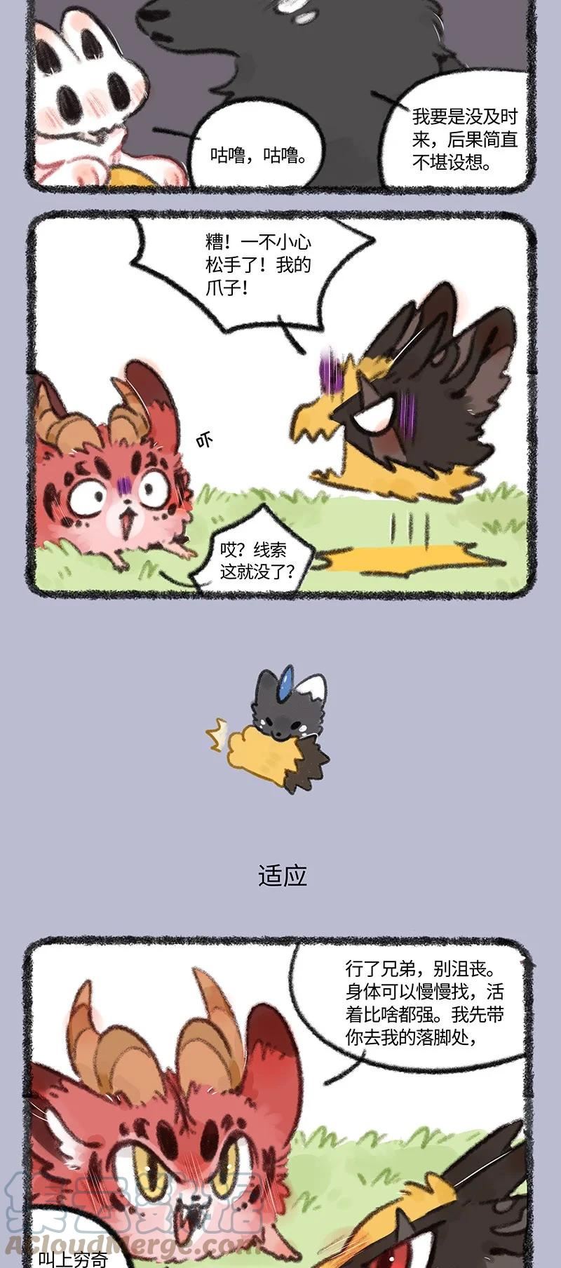 有兽焉漫画,703 有困难找兄弟3图