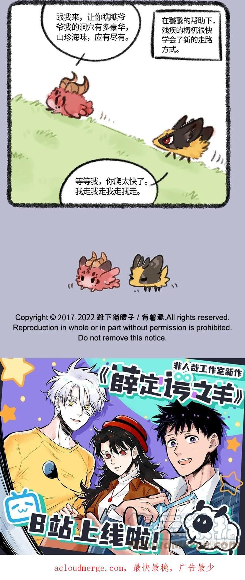 有兽焉漫画,703 有困难找兄弟5图