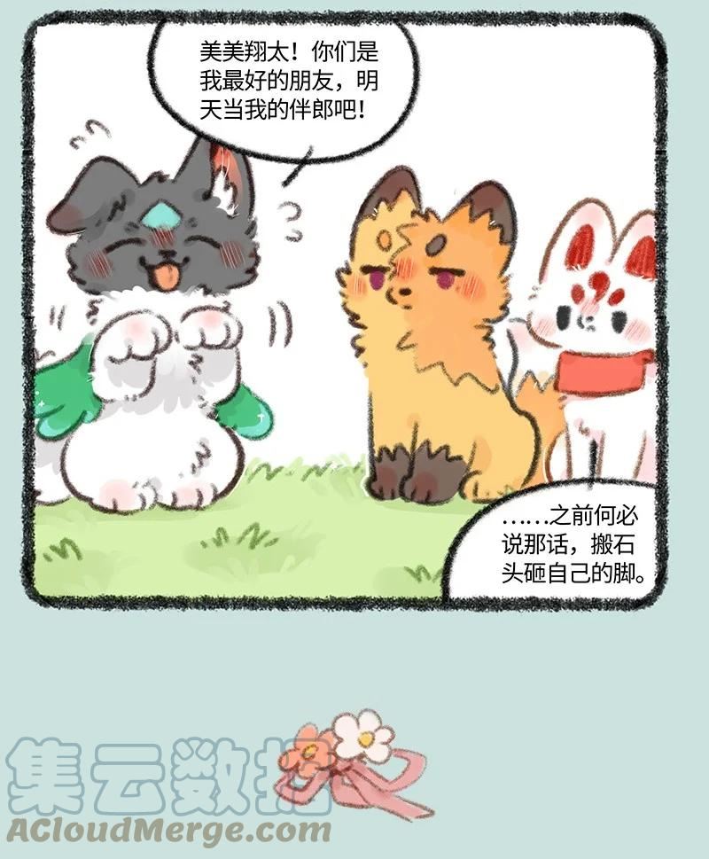 有兽焉漫画,704 婚礼前的准备4图