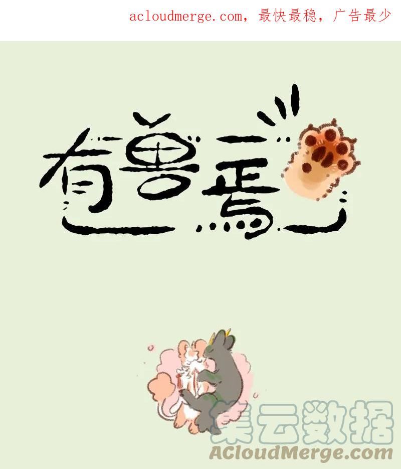 有兽焉漫画,705 伴郎伴娘的较量1图