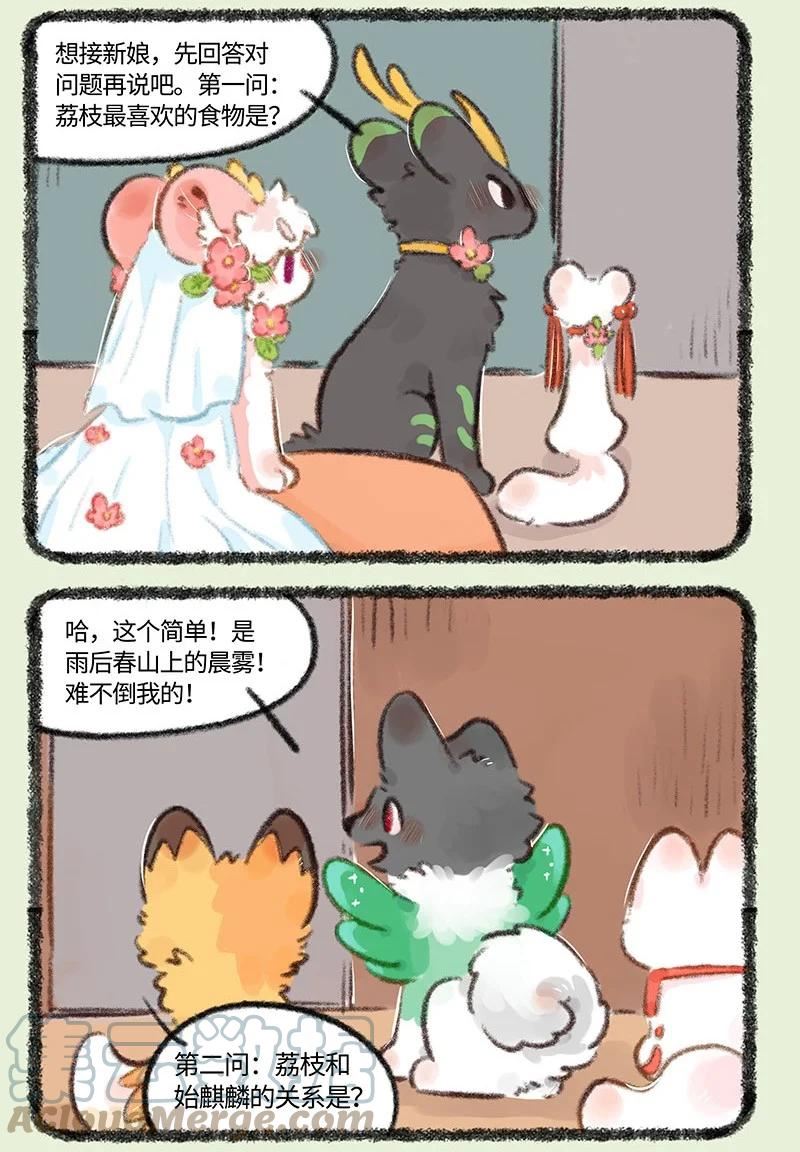 有兽焉漫画,705 伴郎伴娘的较量6图