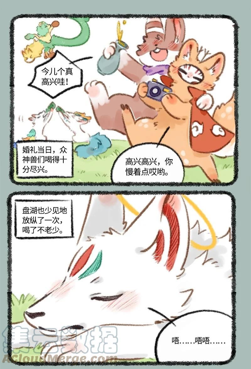 有兽焉漫画,707 酒后失态2图