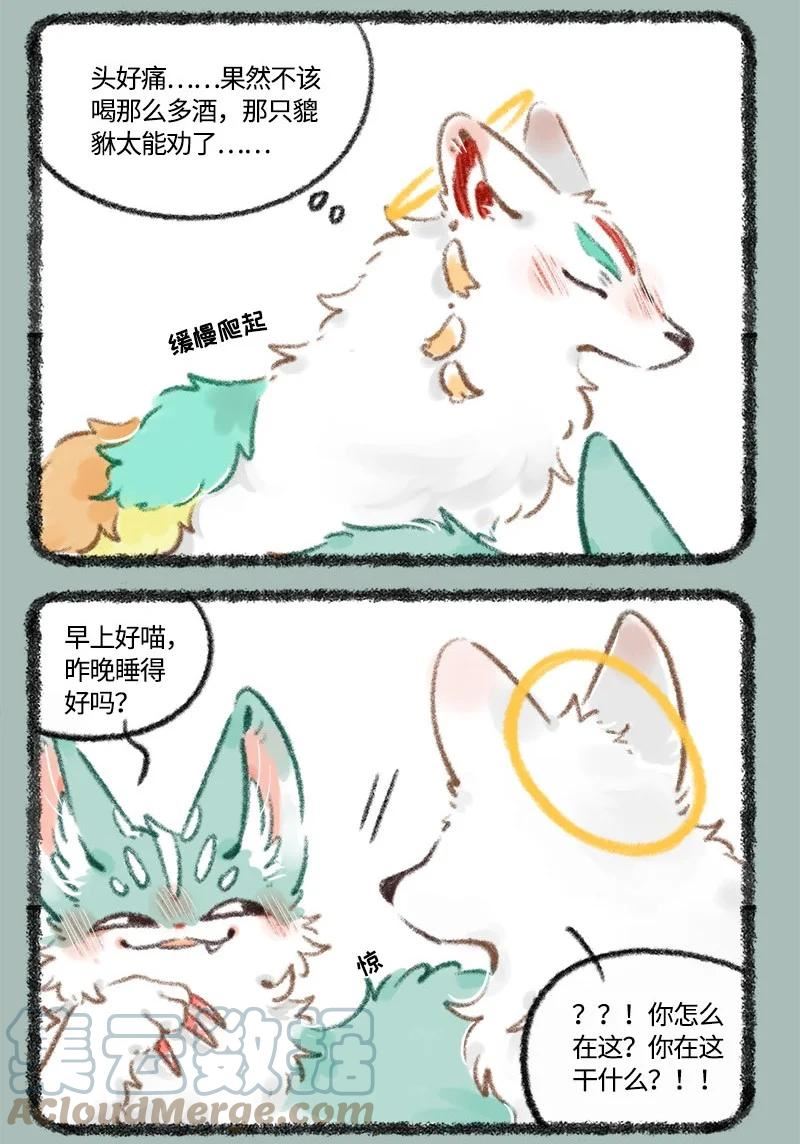 有兽焉漫画,707 酒后失态3图