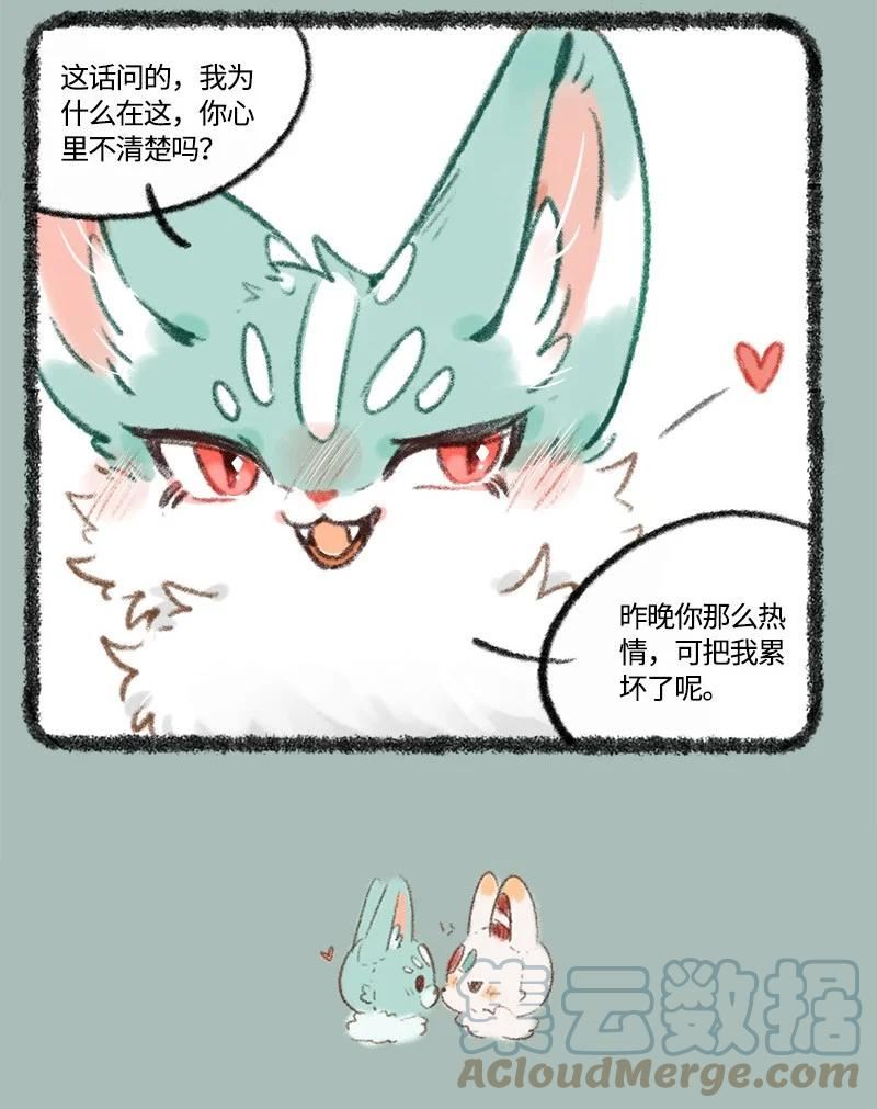 有兽焉漫画,707 酒后失态4图