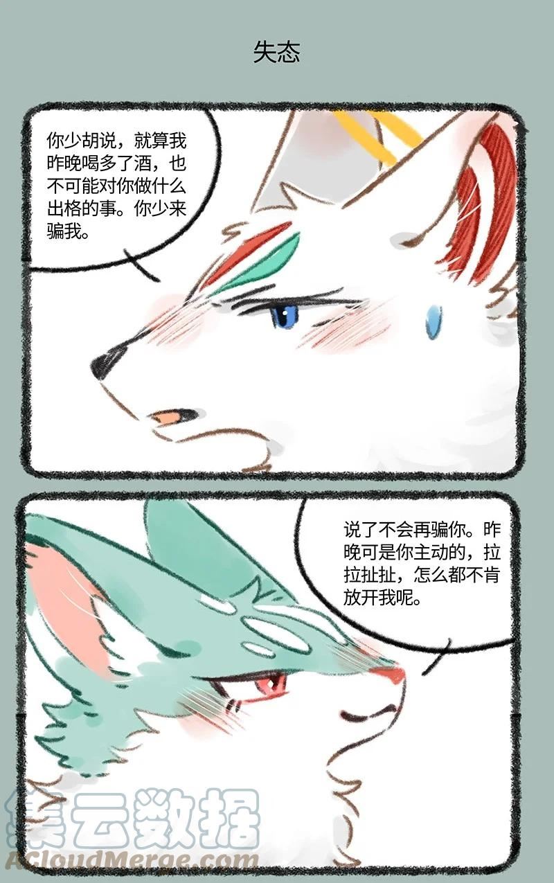 有兽焉漫画,707 酒后失态5图