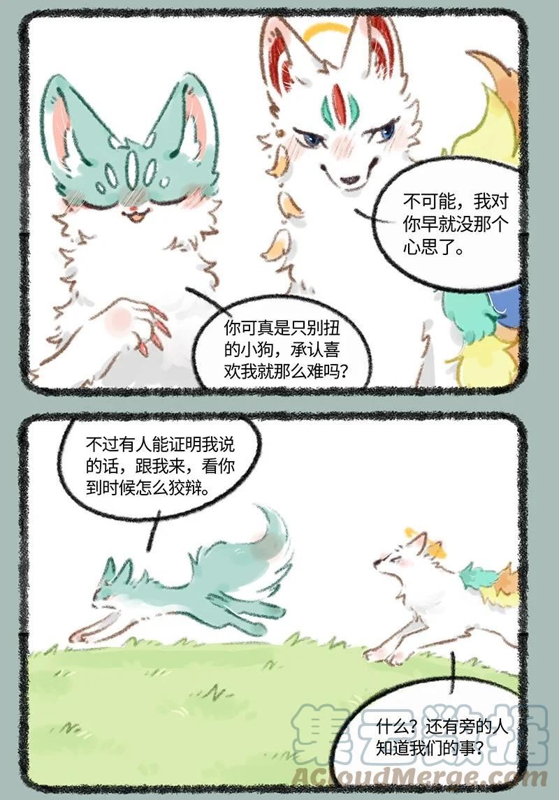 有兽焉漫画,707 酒后失态6图