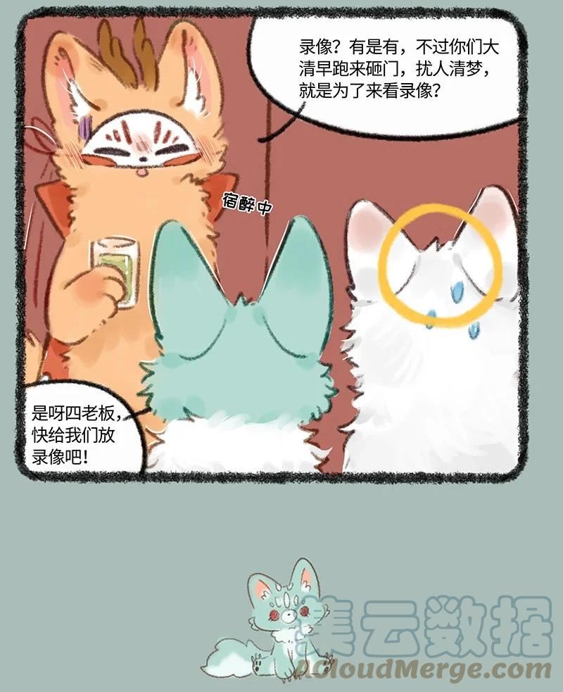 有兽焉漫画,707 酒后失态7图