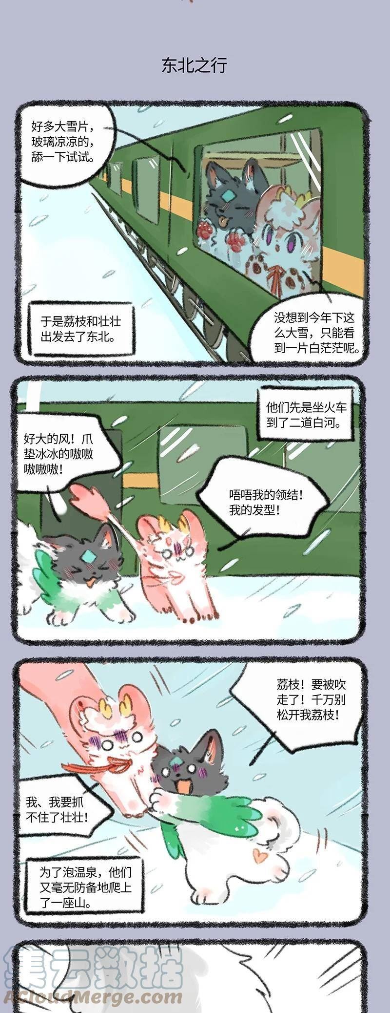 有兽焉漫画,709 荔枝和壮壮的蜜月之行3图