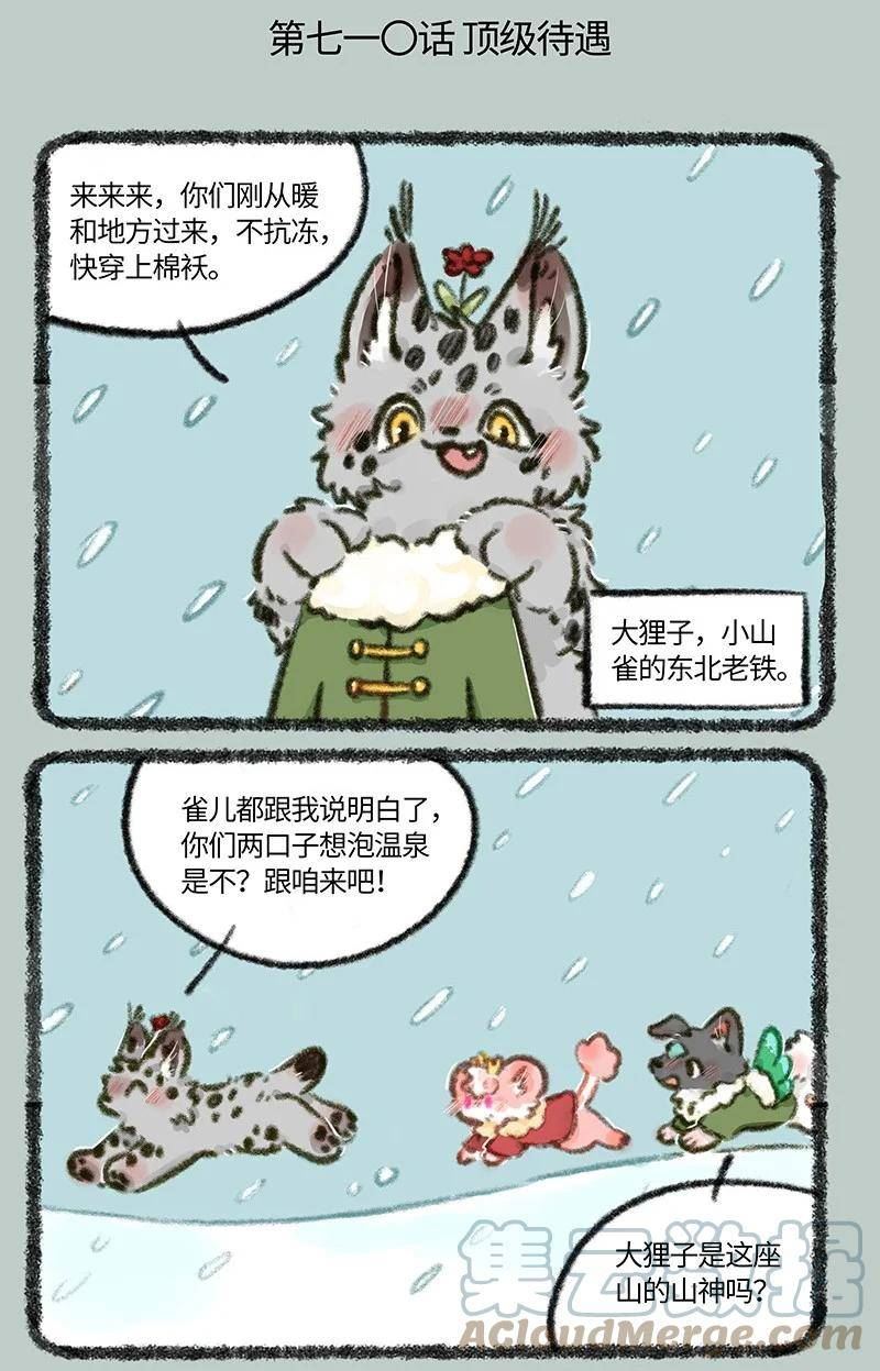 有兽焉漫画,710 东北秘技2图