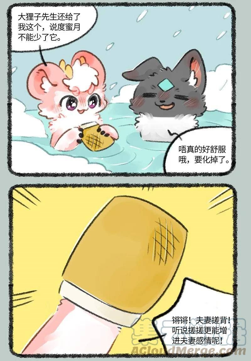 有兽焉漫画,710 东北秘技6图