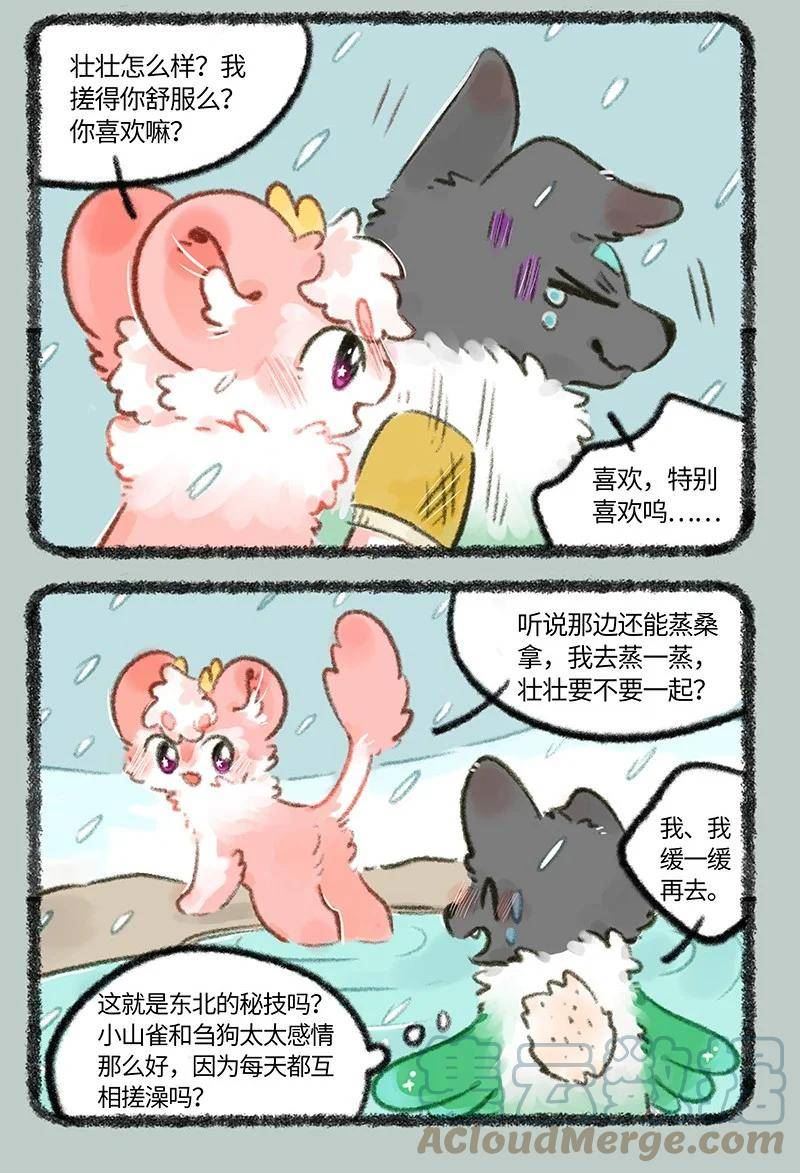 有兽焉漫画,710 东北秘技7图