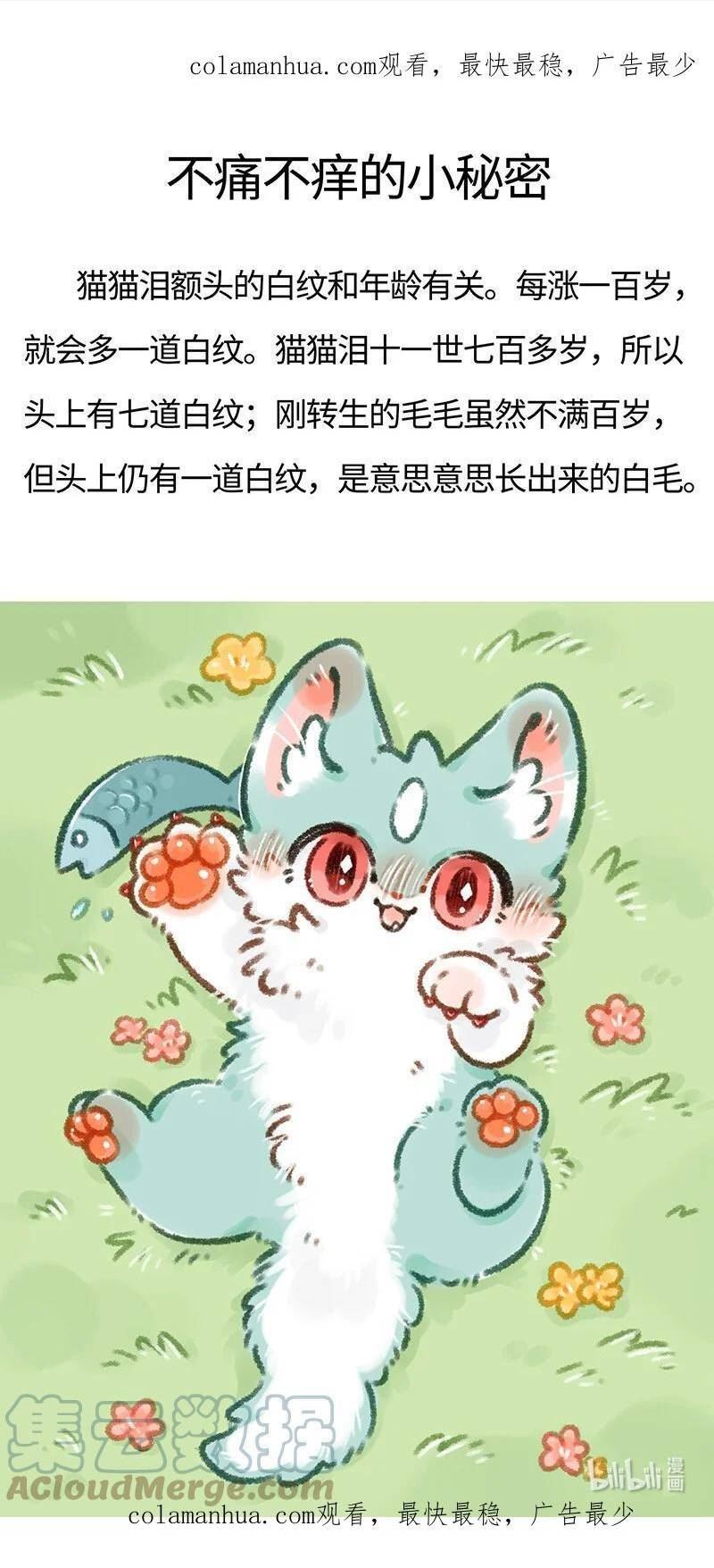 有兽焉漫画,今日咕咕 但告诉大家个不痛不痒的小秘密1图