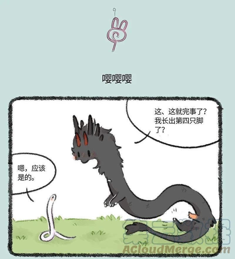 有兽焉漫画,712 第四只脚4图