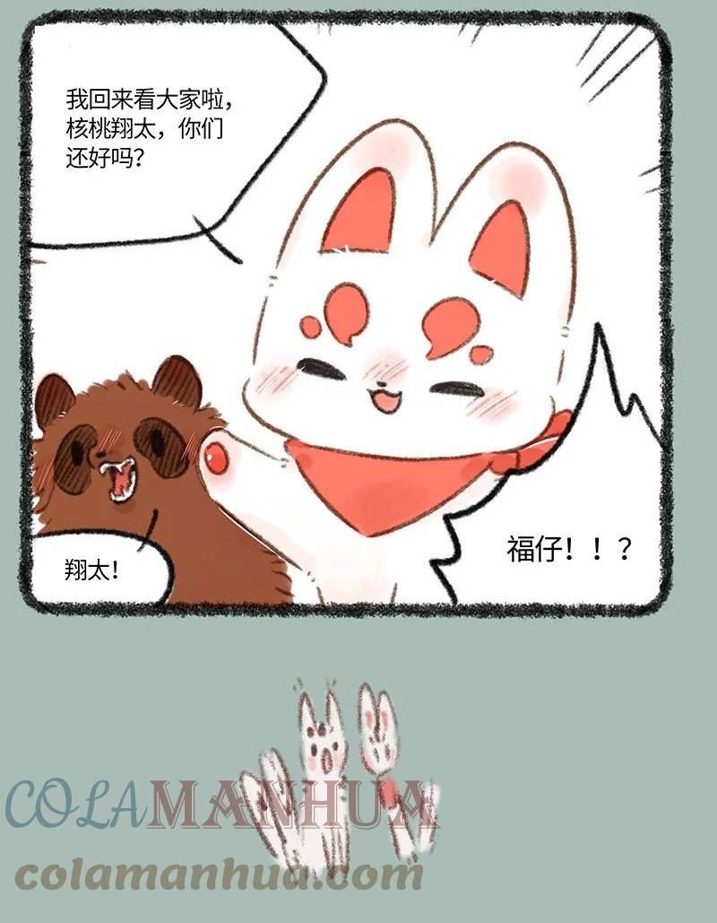 有兽焉漫画,715 福仔回来啦4图