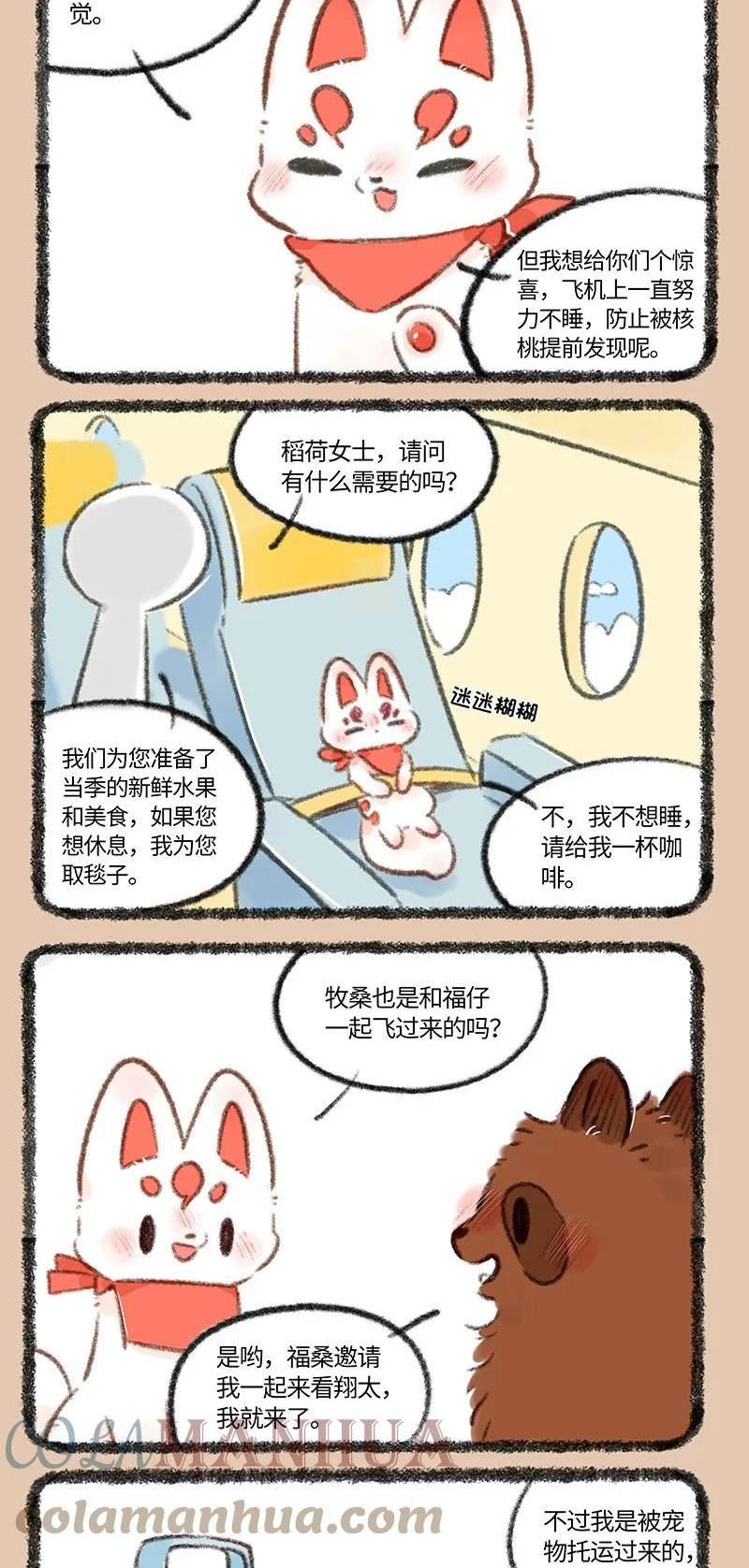 有兽焉漫画,716 喜欢就要贴贴2图