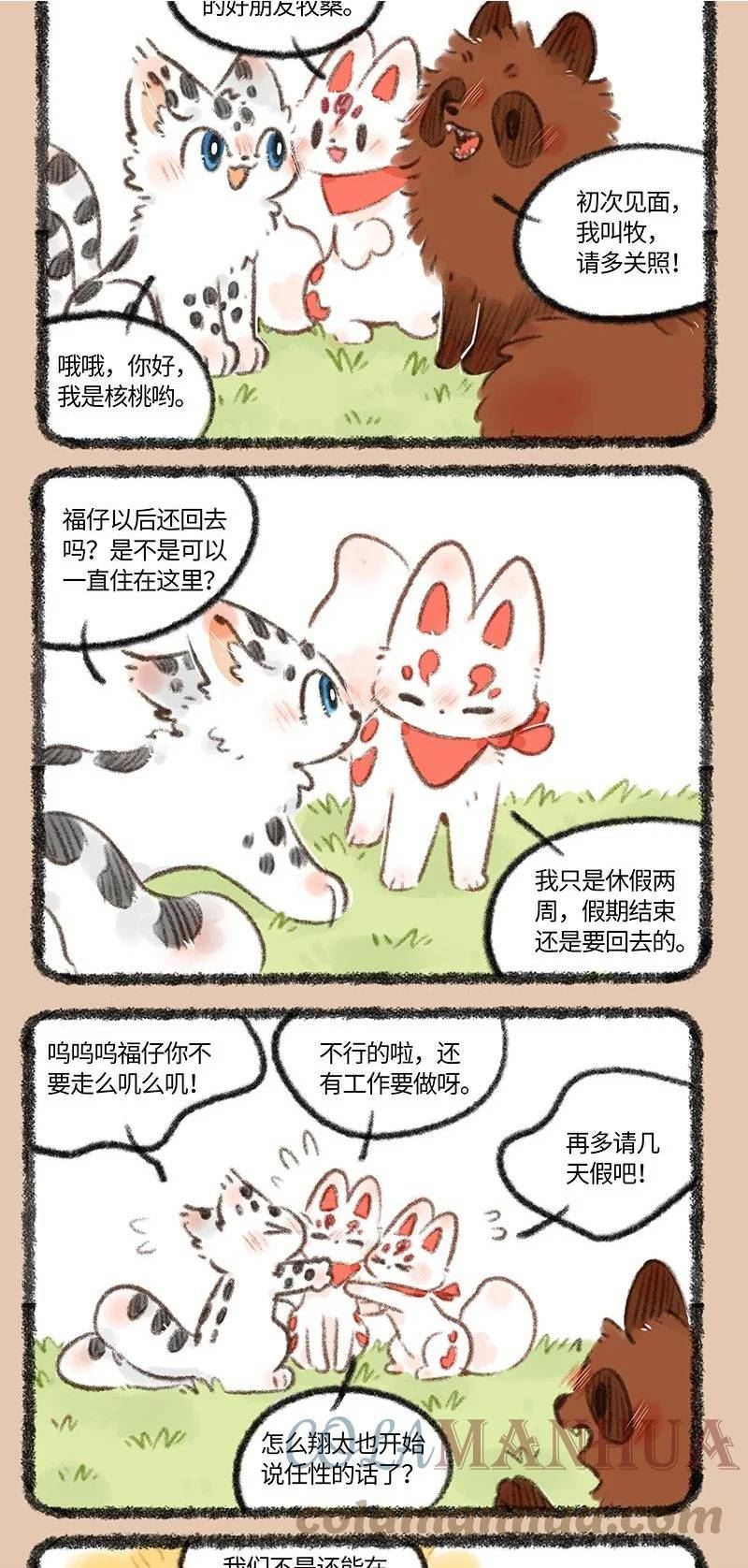 有兽焉漫画,716 喜欢就要贴贴4图