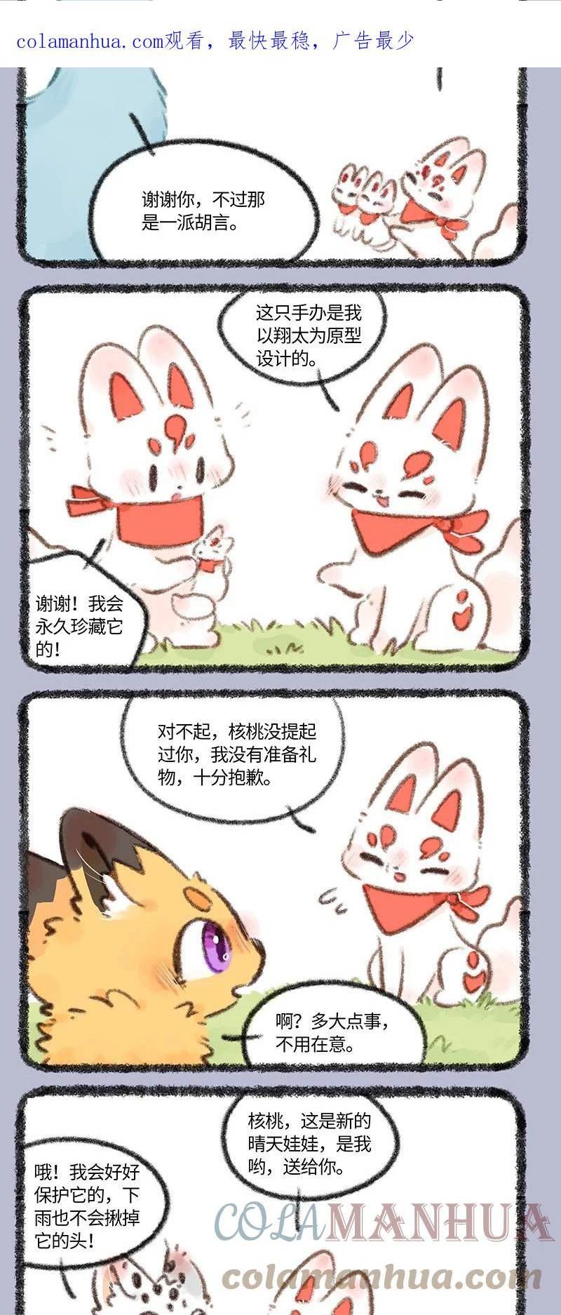 有兽焉漫画,717 福仔的礼物2图