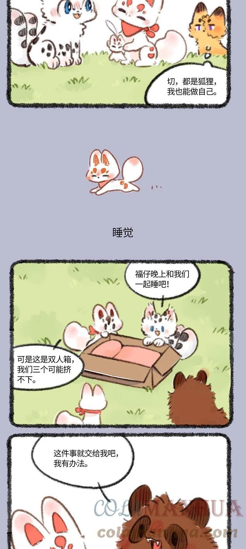 有兽焉漫画,717 福仔的礼物3图