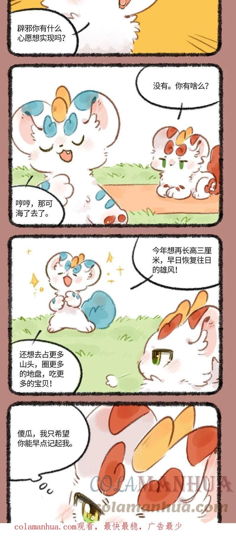 有兽焉漫画,718 貔貅兄弟的心愿4图