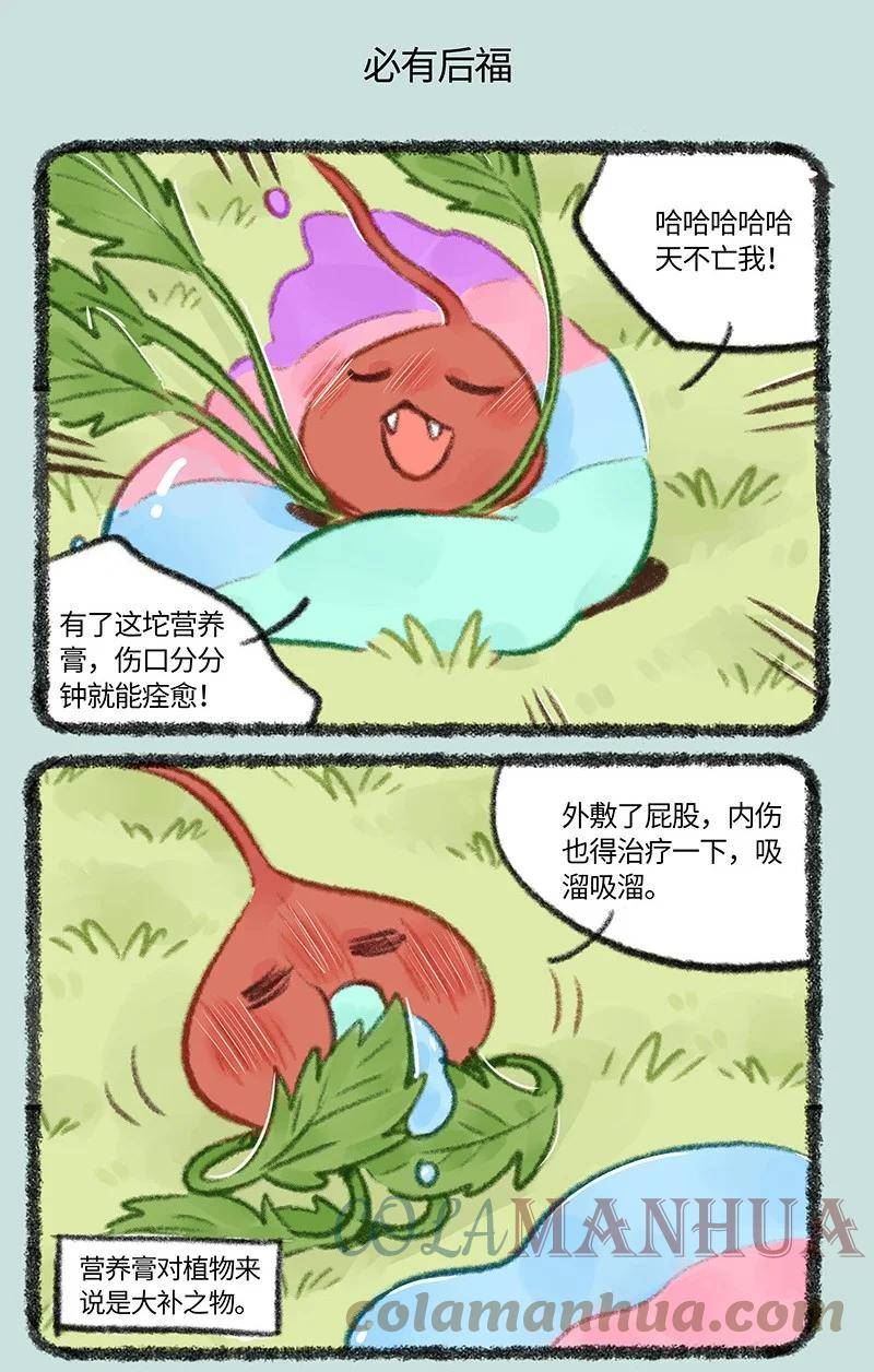 有兽焉漫画,720 大难不死，必有…5图