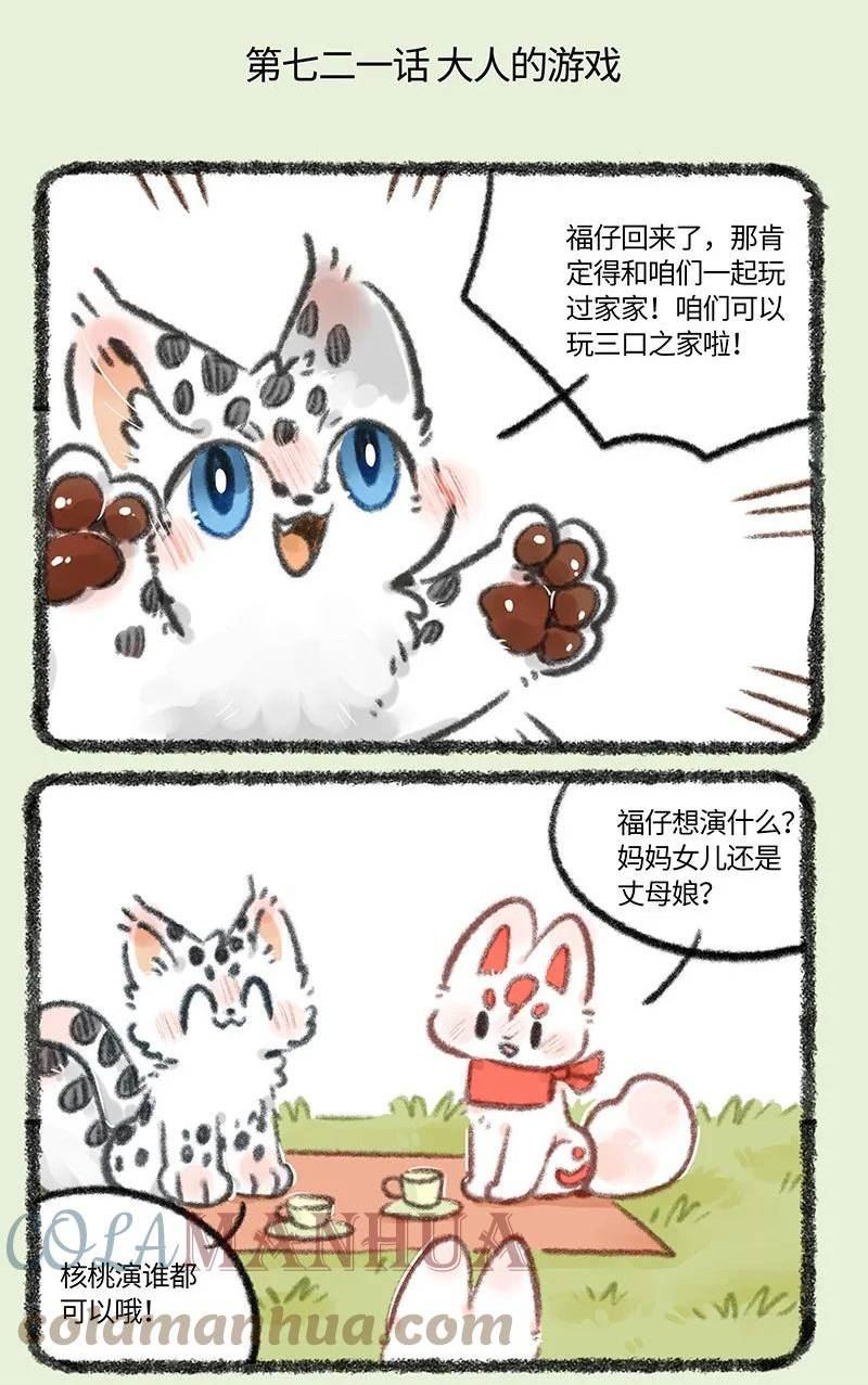 有兽焉漫画,721 大人的游戏2图