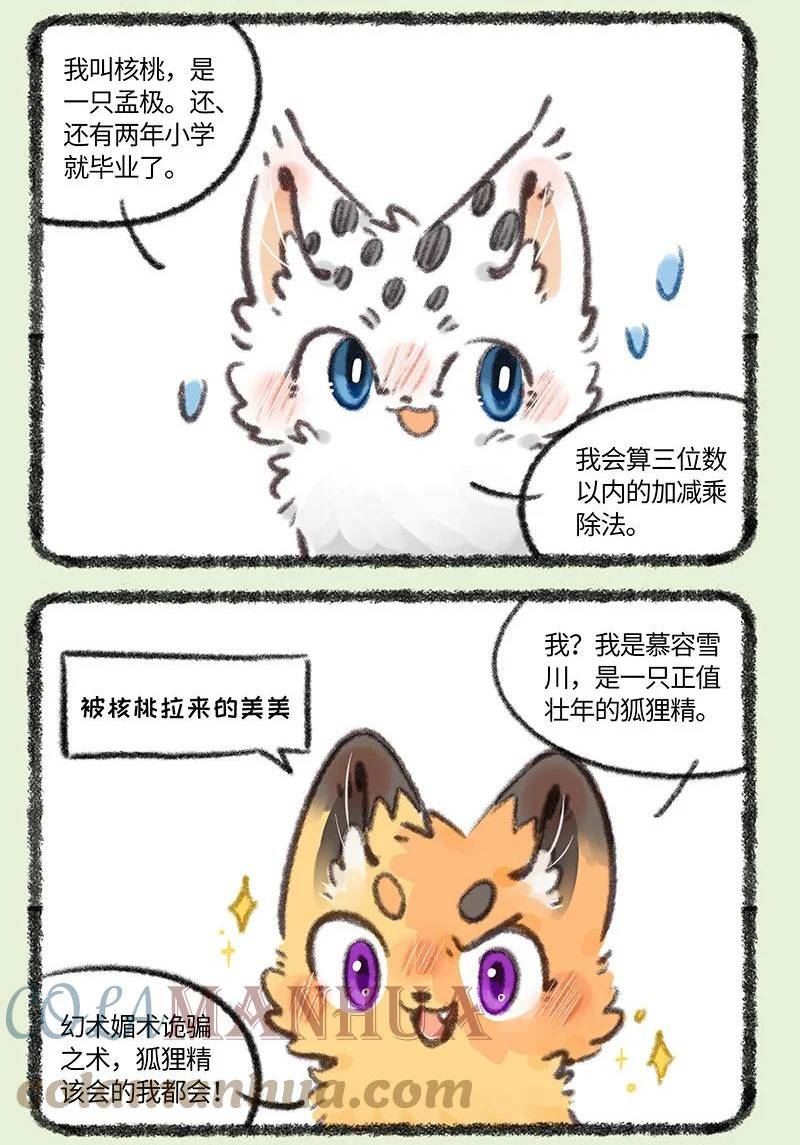 有兽焉漫画,721 大人的游戏6图