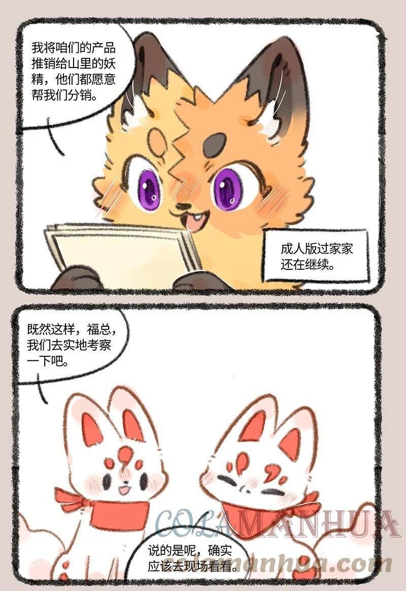 有兽焉漫画,722 大型争宠现场2图