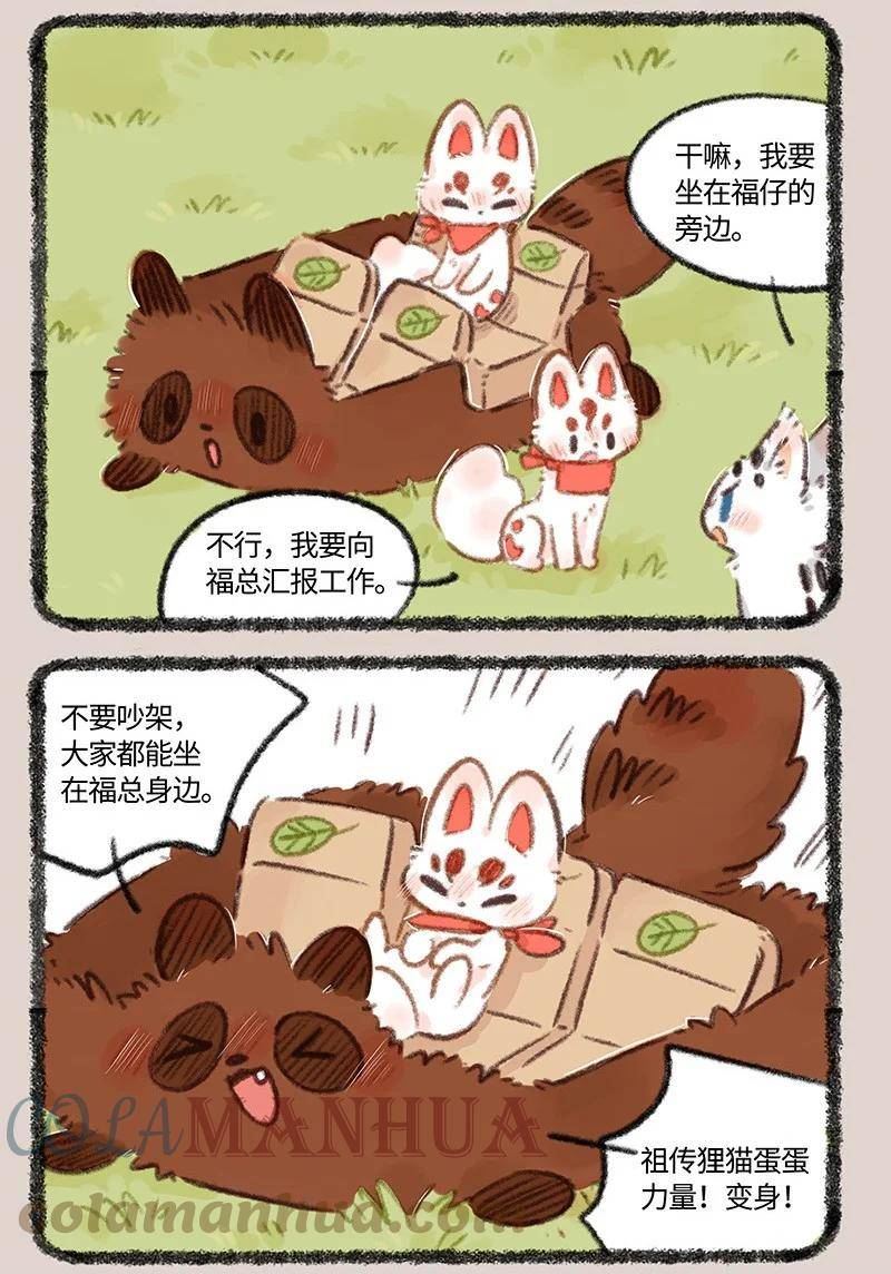 有兽焉漫画,722 大型争宠现场6图