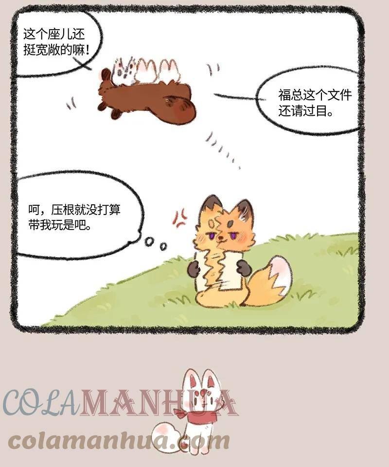 有兽焉漫画,722 大型争宠现场7图